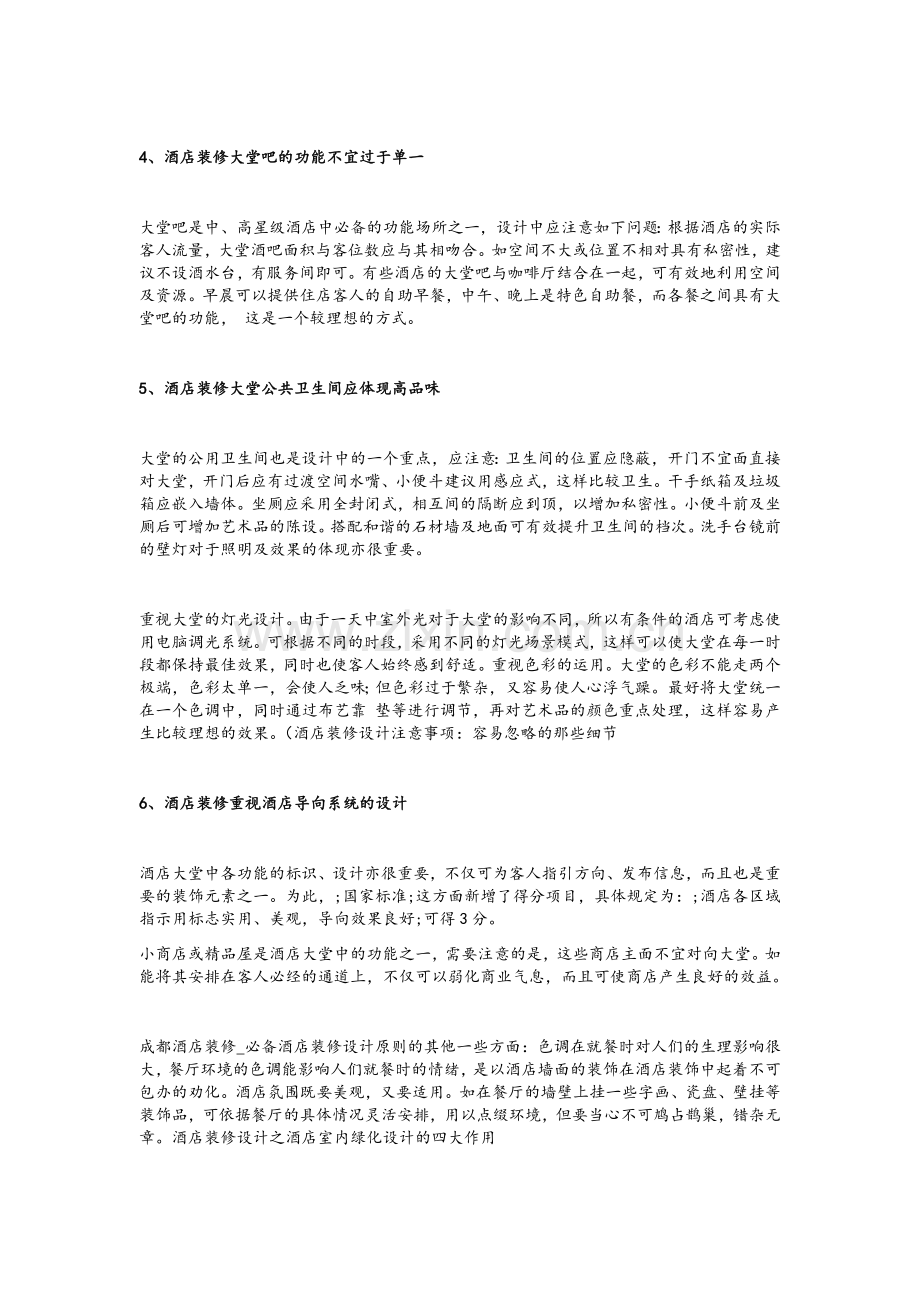 酒店装修设计全集.doc_第2页