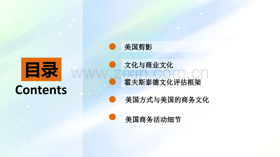 美国商业文化分析.ppt_第2页