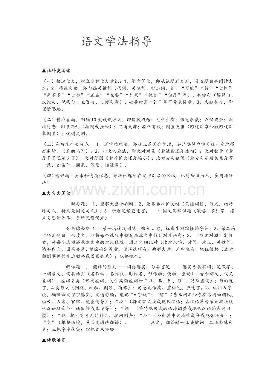 语文学法指导.doc_第1页
