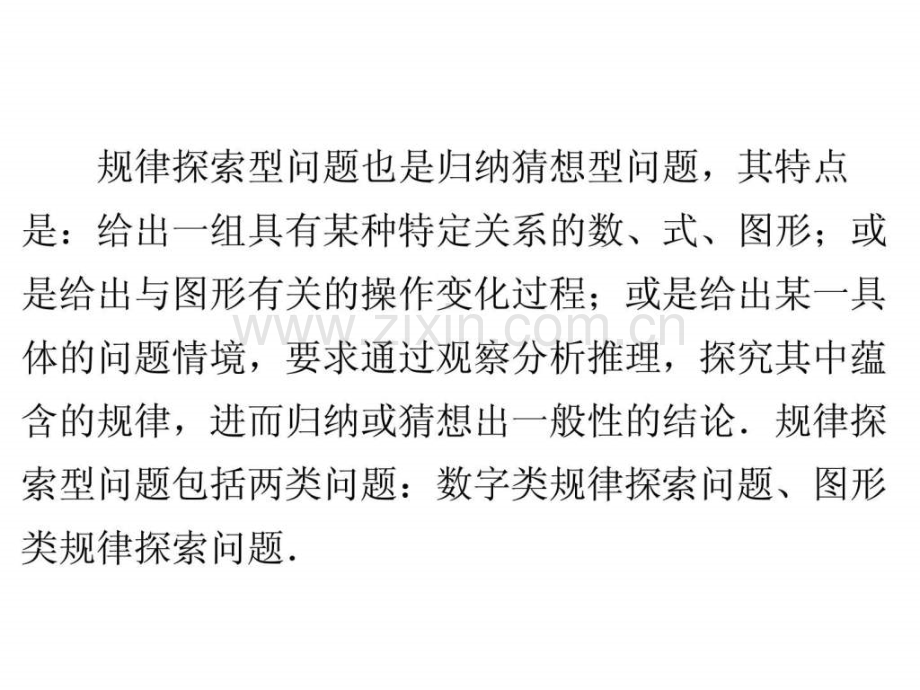2015中考数学全景透视二轮复习.pptx_第2页