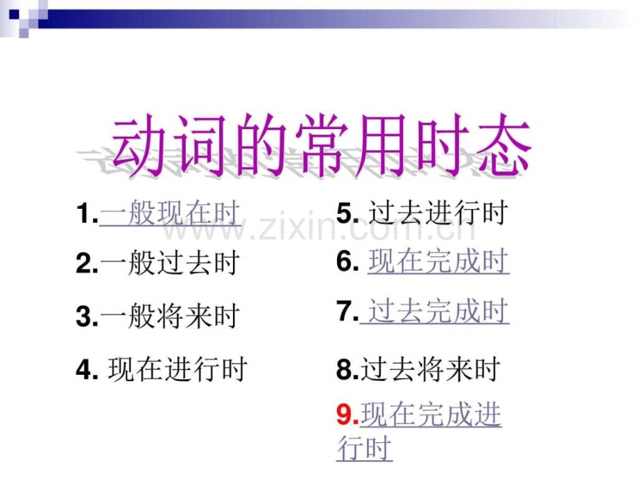 高三时态复习图文.pptx_第2页