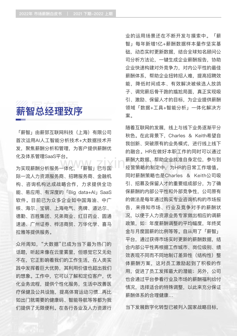 2022年薪酬白皮书.pdf_第2页