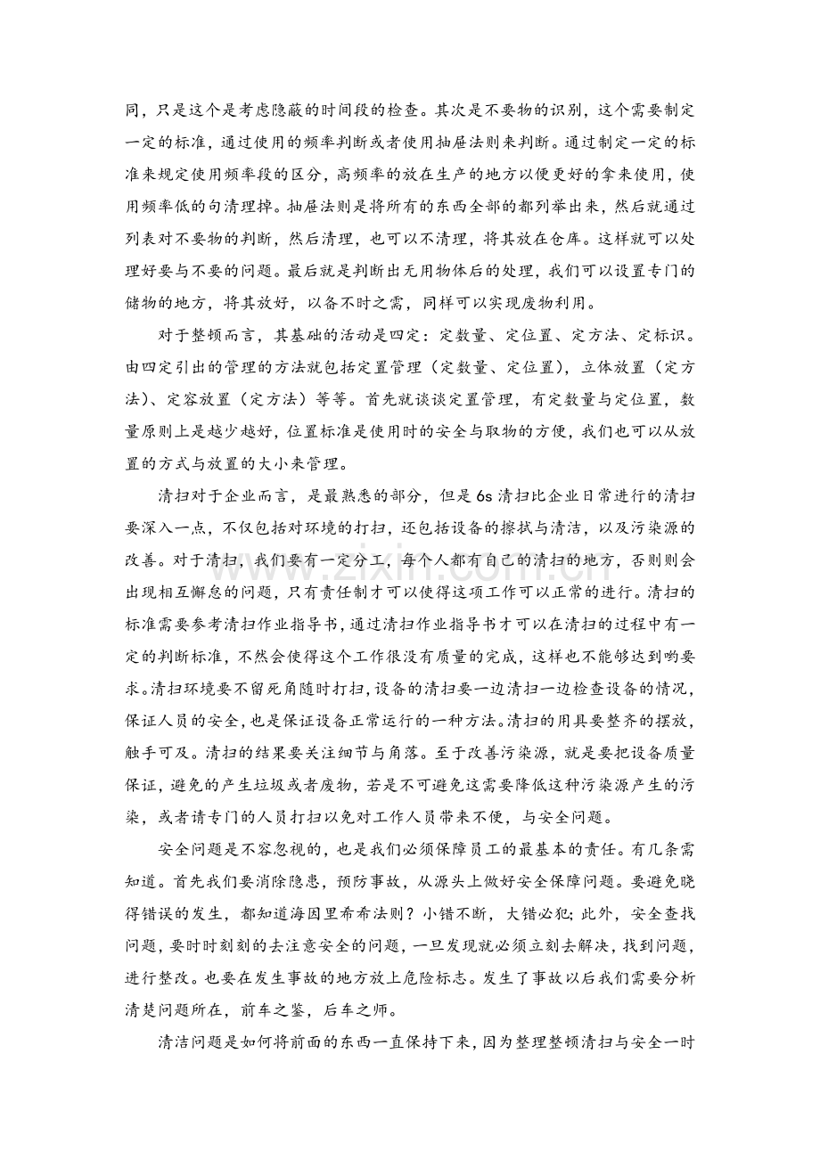 质量控制与6s管理.doc_第2页
