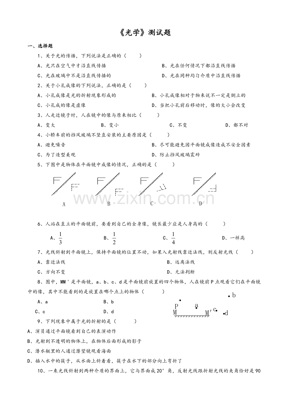沪科版八年级物理《光学》测试题(含答案).doc_第1页