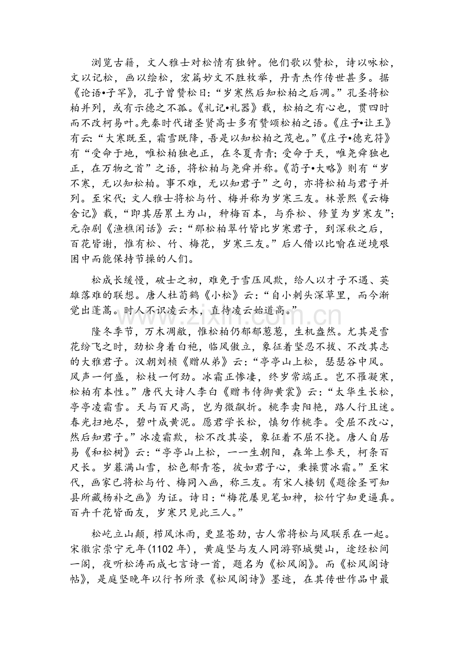 松树的文化意境.doc_第2页