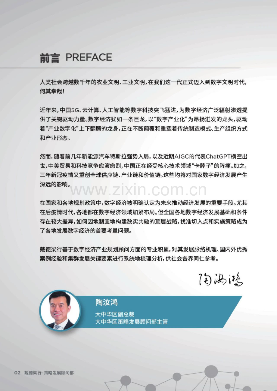 2023年数字经济产业集群发展白皮书.pdf_第2页