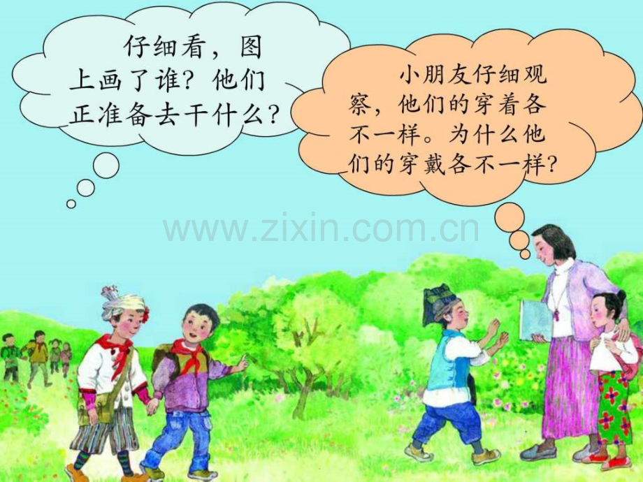 民族小学2图文.pptx_第1页