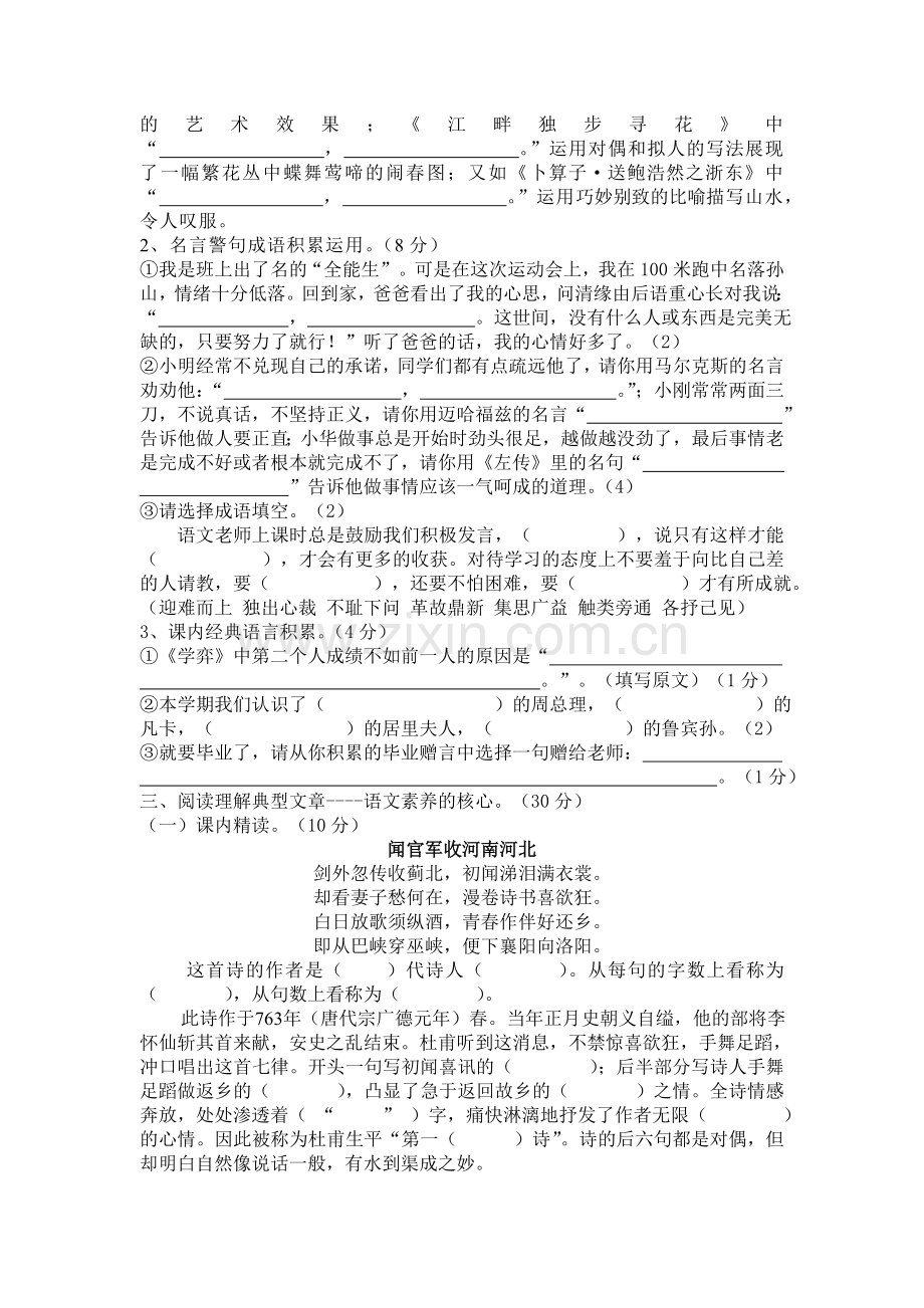 人教版六年级语文下册第1-6单元素质能力测试试卷.doc_第2页