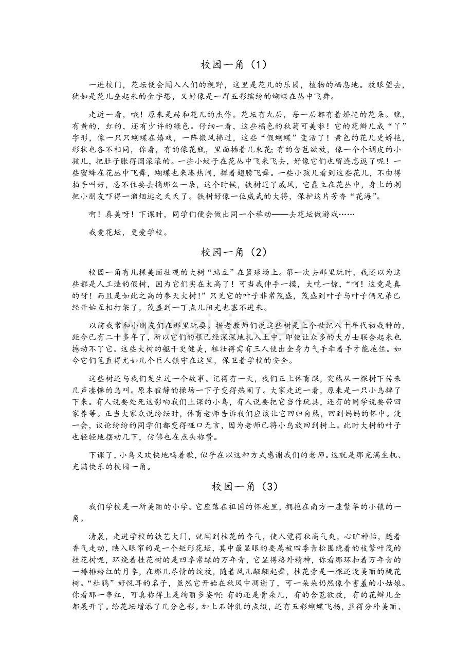 校园一角作文.doc_第1页
