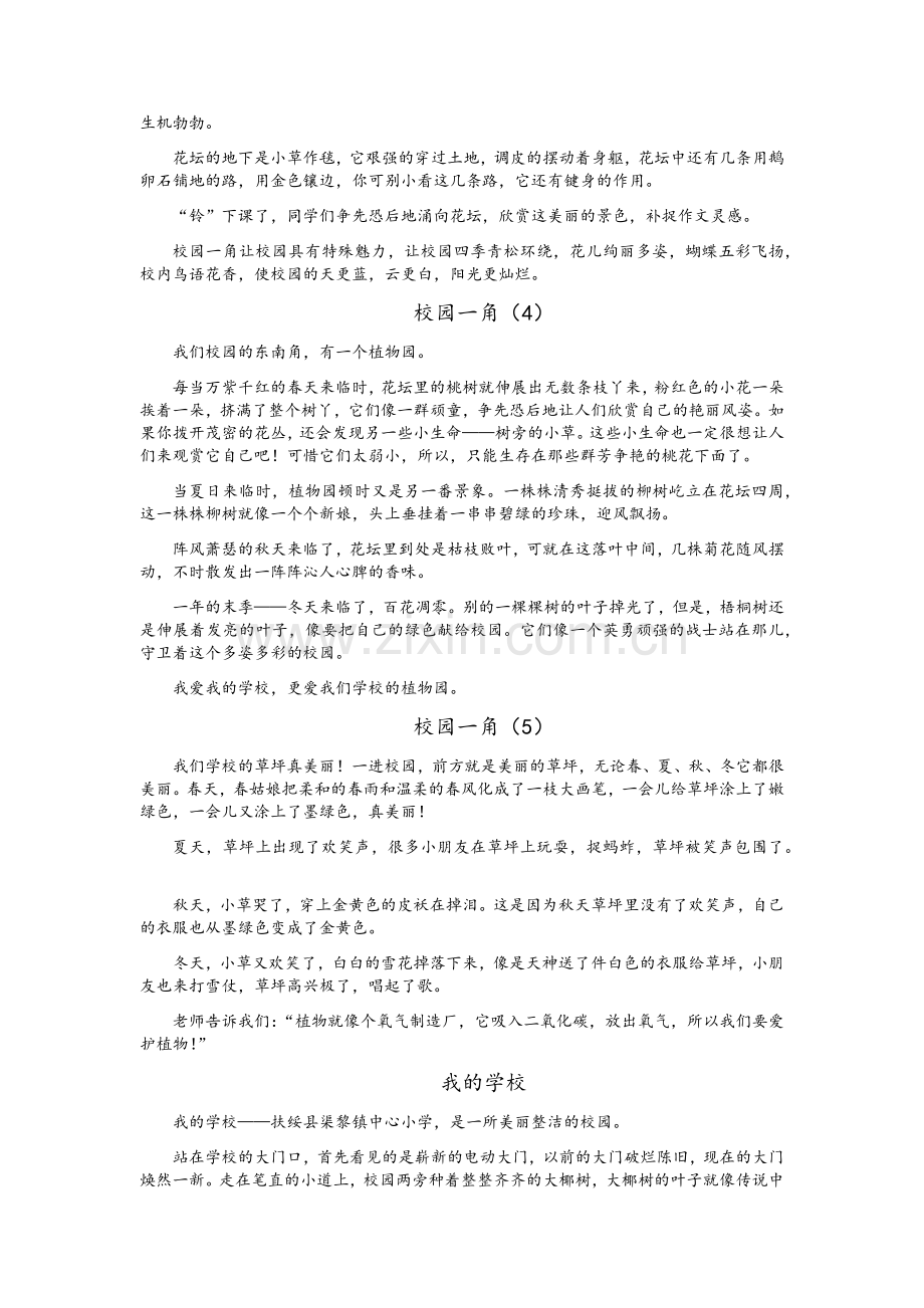 校园一角作文.doc_第2页