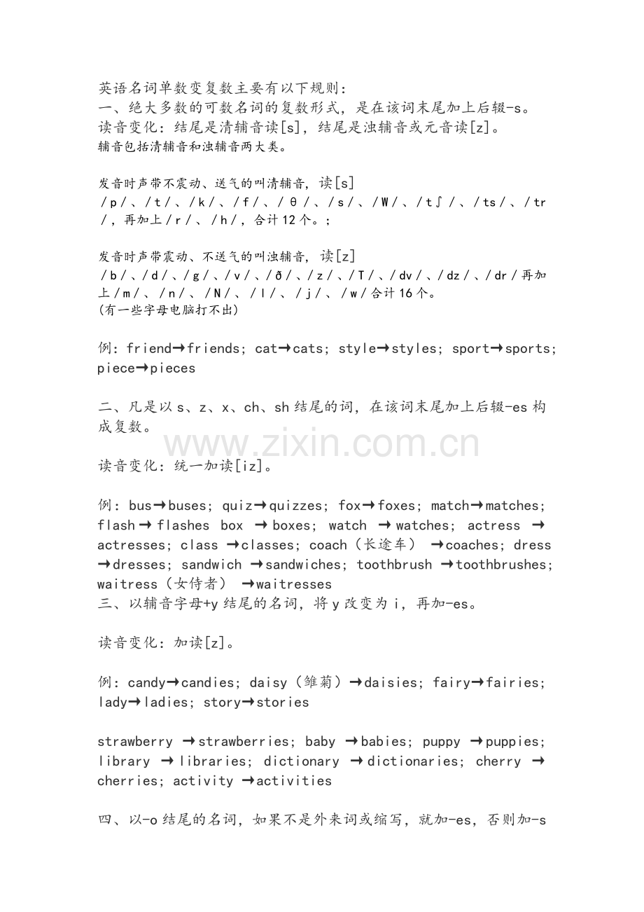 英语复数变化规则.doc_第1页