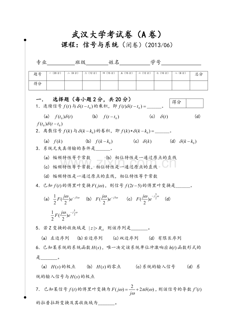武汉大学2013年《信号与系统》试卷(A).doc_第1页