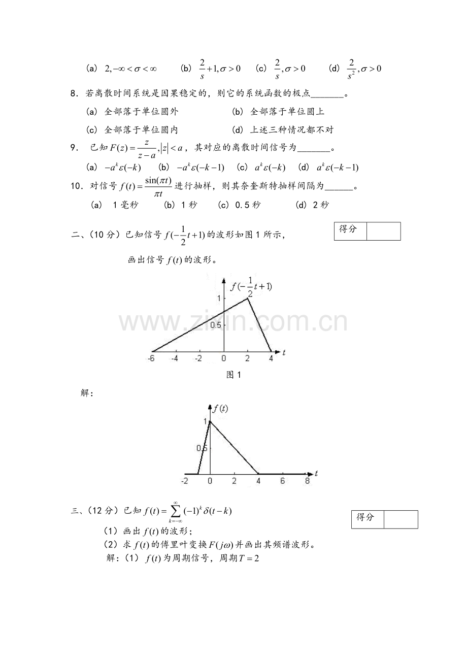 武汉大学2013年《信号与系统》试卷(A).doc_第2页