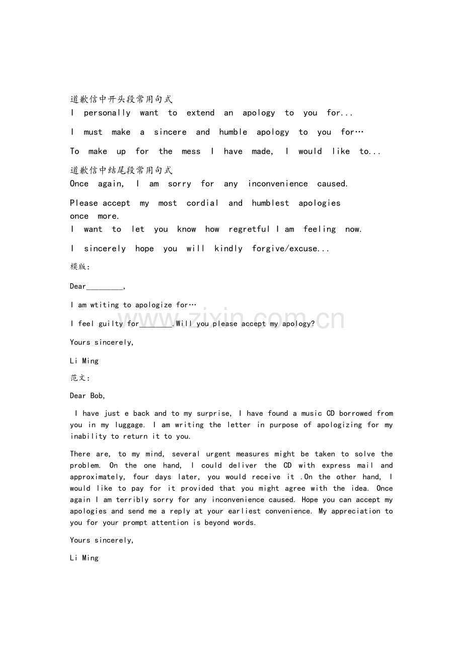 考研英语二作文模版.doc_第2页