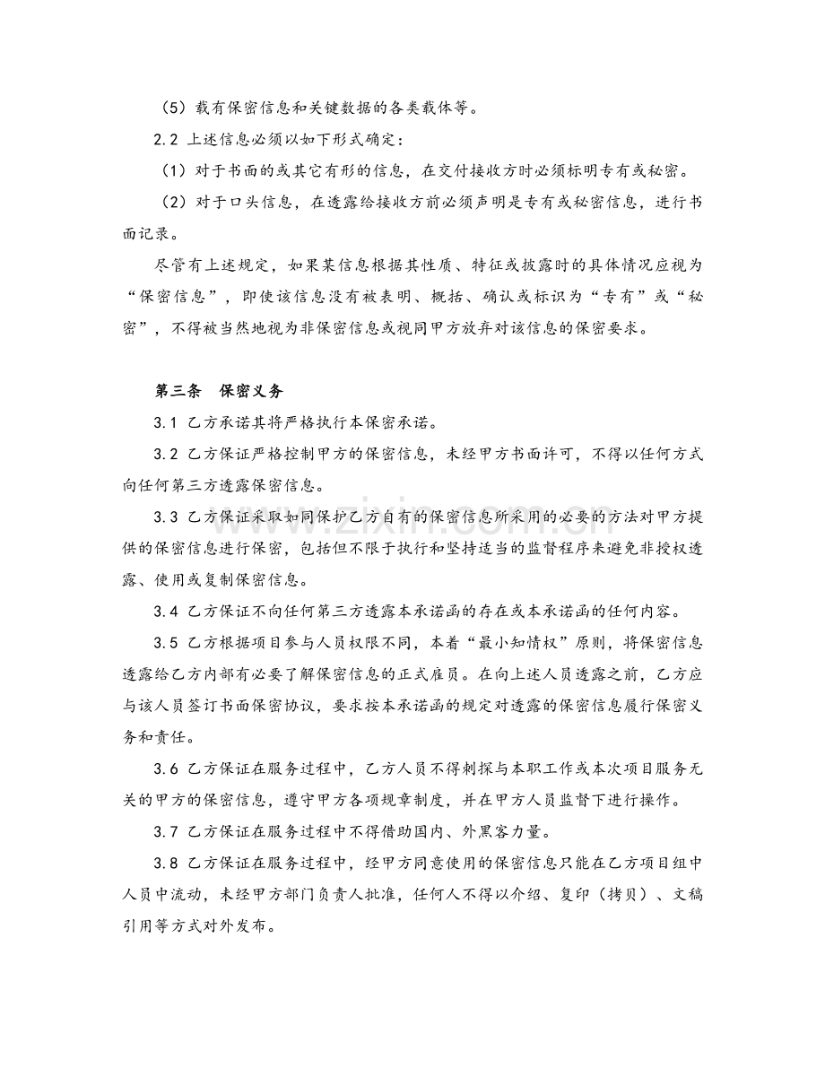 项目保密承诺函.doc_第2页