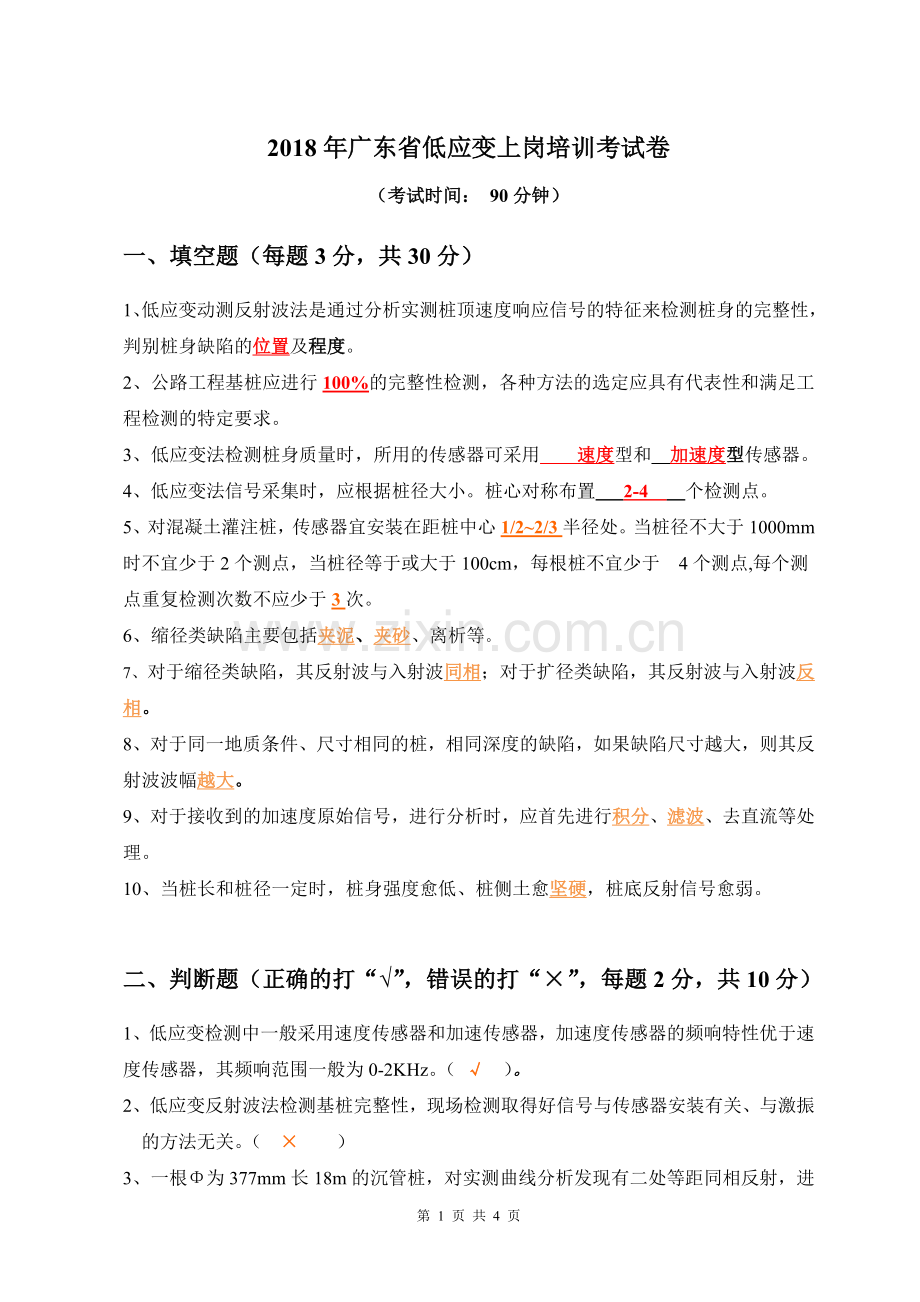广东省低应变上岗培训考试卷.doc_第1页