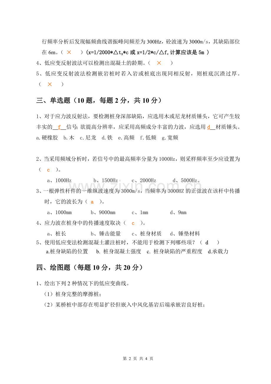广东省低应变上岗培训考试卷.doc_第2页