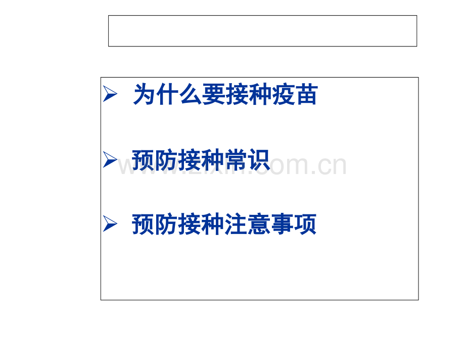 预防接种家长课堂-(2)-.ppt_第2页