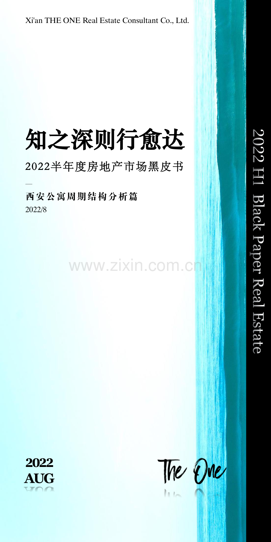 2022H1西安公寓周期结构分析篇.pdf_第1页