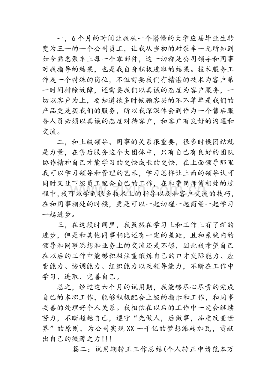试用期转正述职报告.doc_第2页