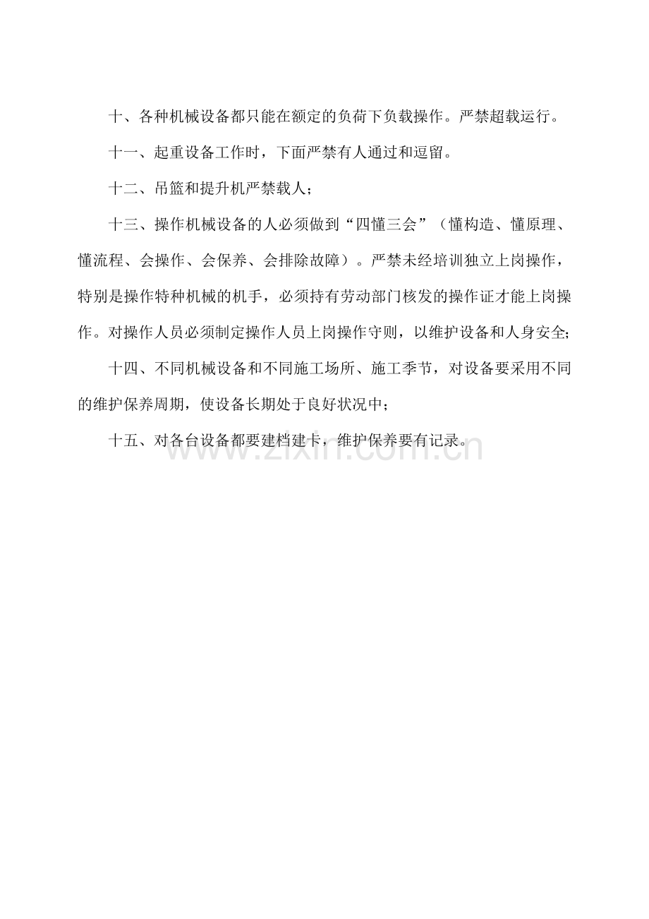 关于安全生产责任和安全生产规章制度的相关信息.doc_第2页