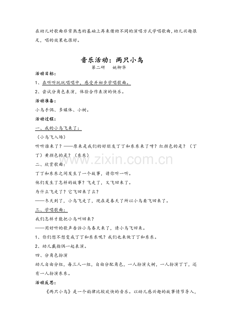 音乐教案：两只小鸟.doc_第2页