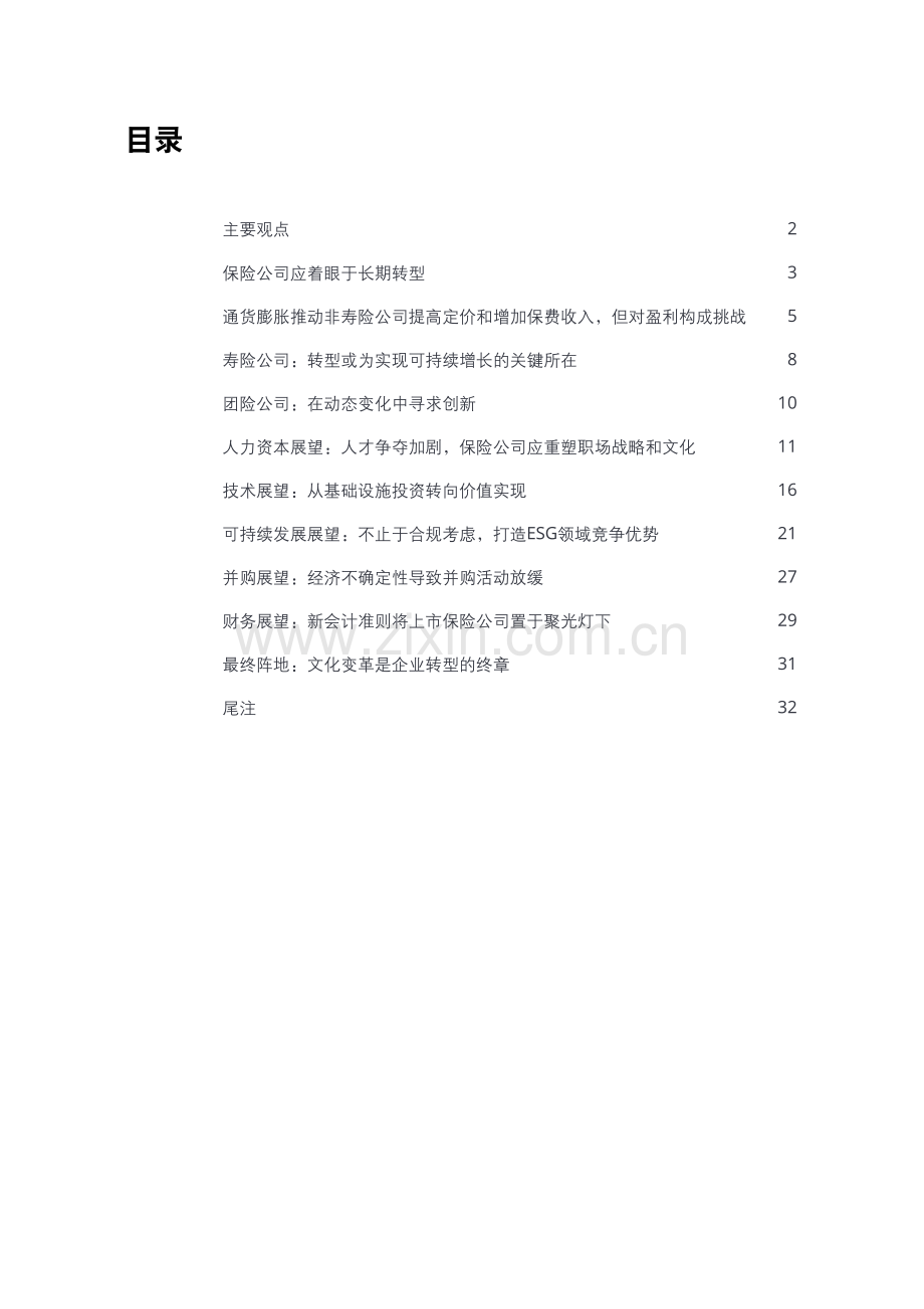 2023年保险行业展望.pdf_第2页