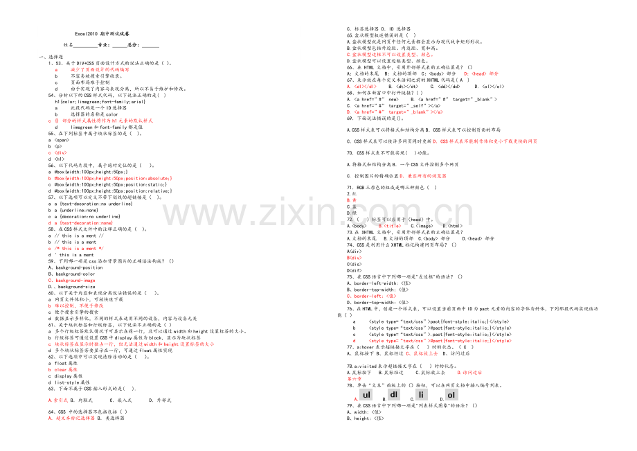网页期中考试试卷.doc_第1页