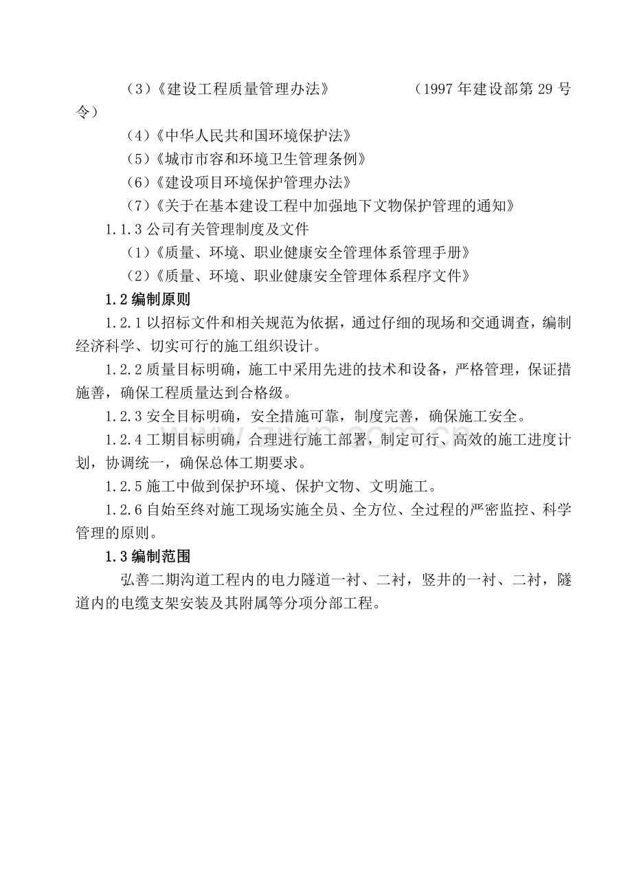 弘善二期暗挖电力施工组织设计.docx_第2页