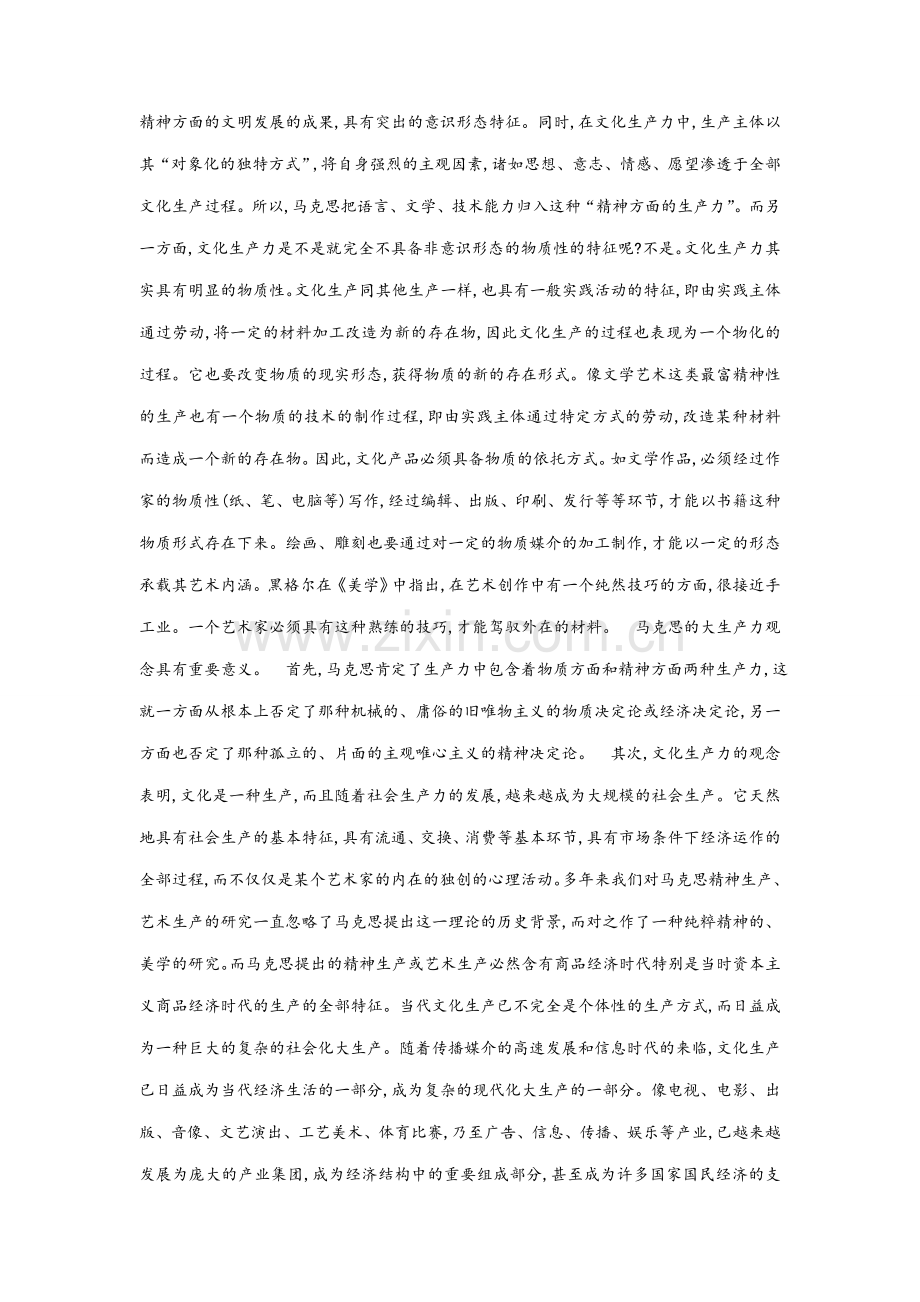 文化生产力与文化产业.doc_第2页