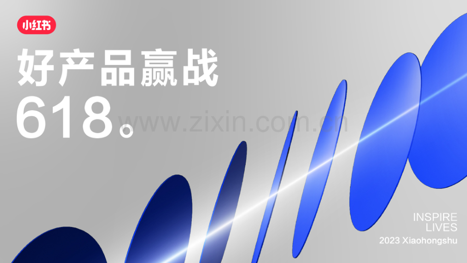小红书2023年3C家电行业618种草指南.pdf_第1页