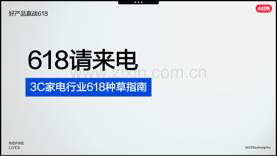 小红书2023年3C家电行业618种草指南.pdf_第2页