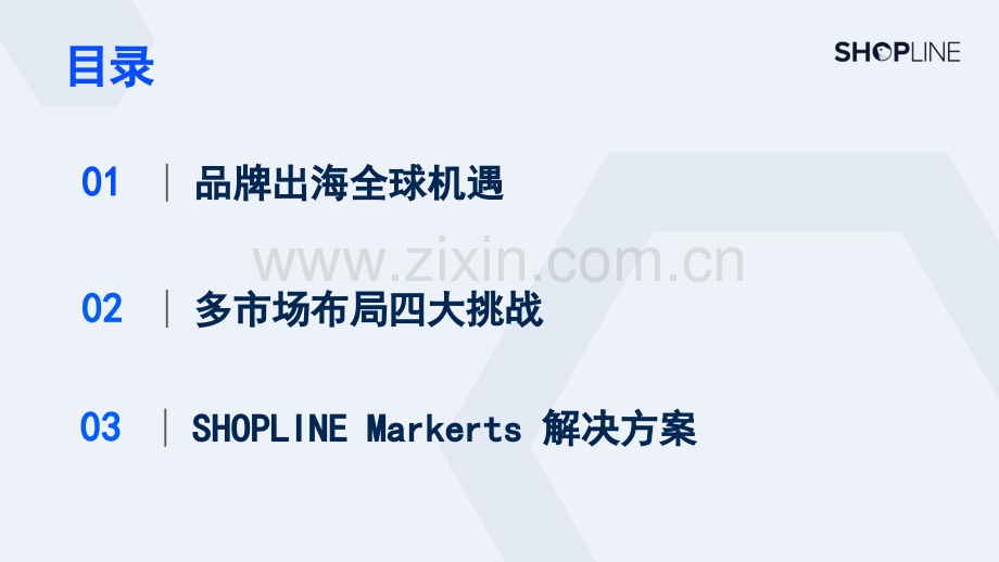 出海新市场：一站售全球解决方案.pdf_第2页