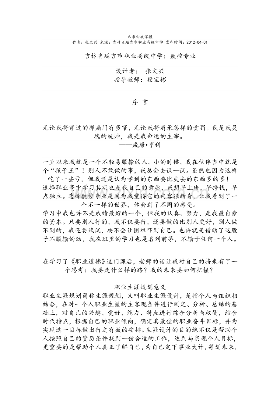 职业生涯规划--机电专业.doc_第1页