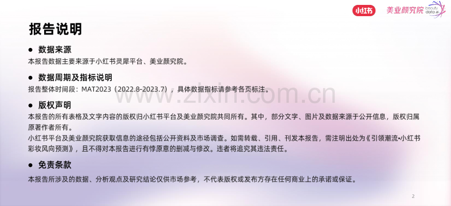 2023年小红书彩妆风向预测.pdf_第2页