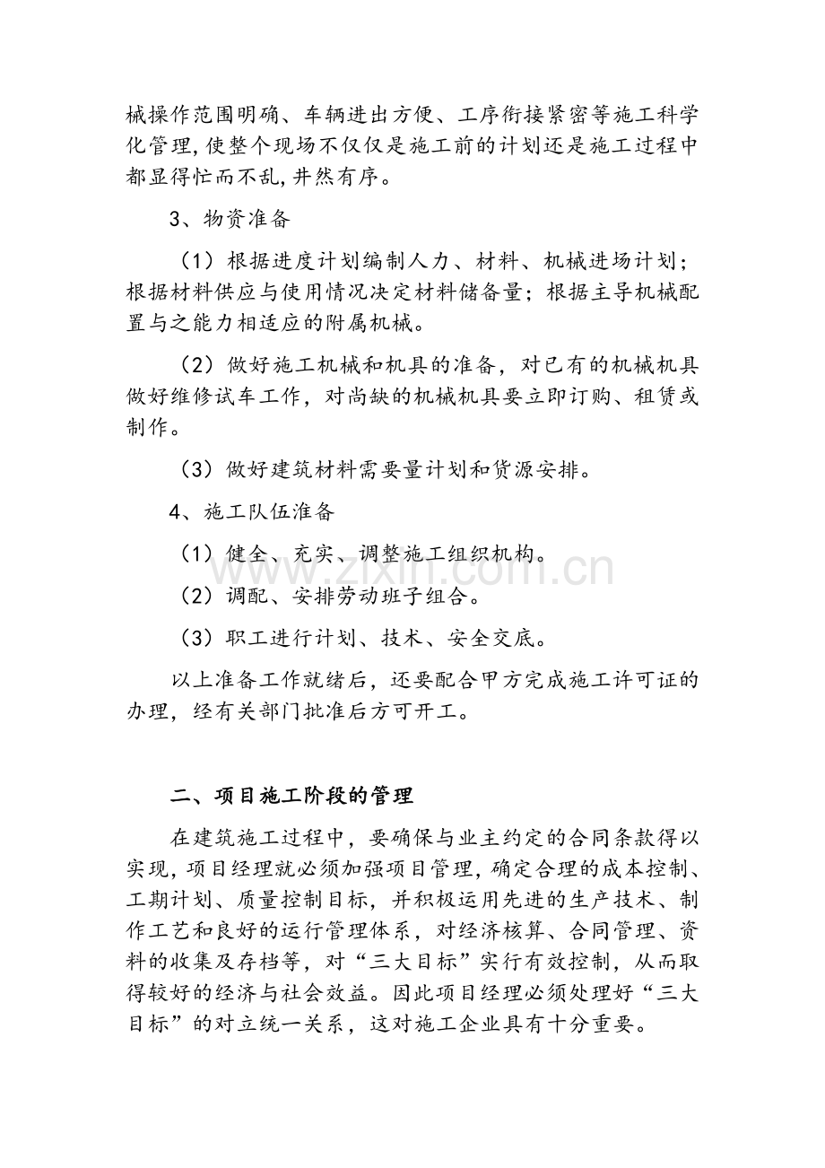 施工全过程管理.doc_第2页