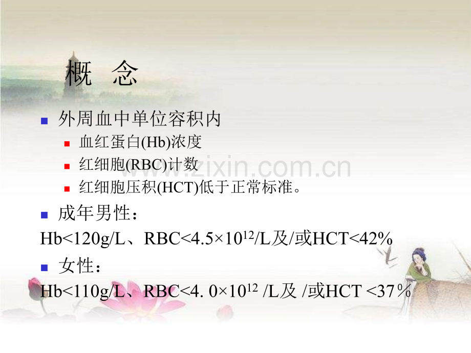 贫血的治疗.ppt_第2页