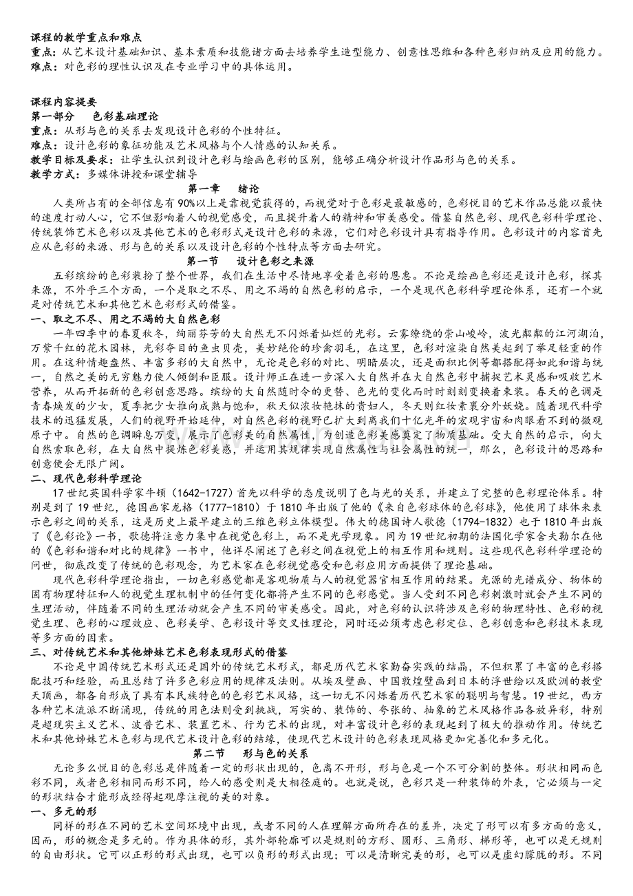 设计色彩教案完成版.doc_第2页