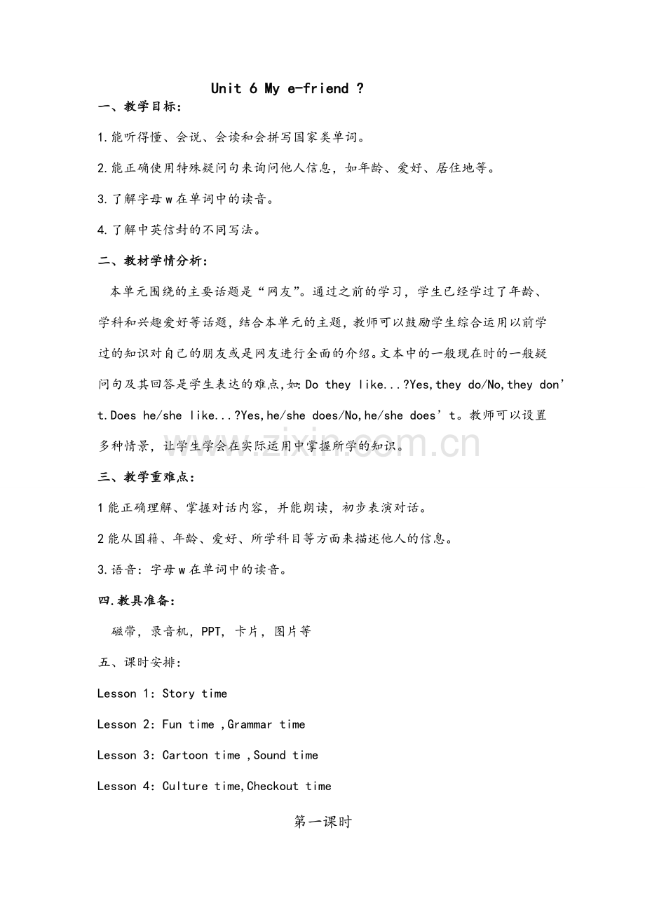 译林版英语五年级上册Unit6-教案.doc_第1页