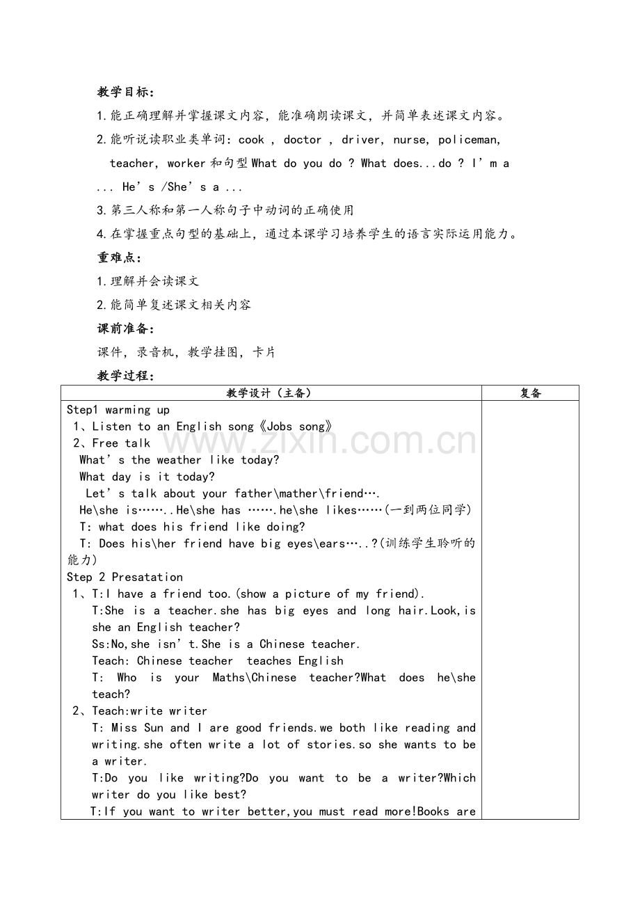 译林版英语五年级上册Unit6-教案.doc_第2页