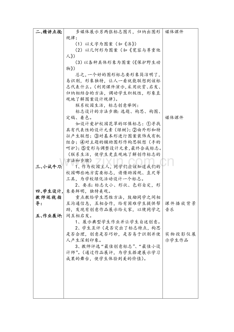 湘教版八年级上册美术第6课《公益招贴设计》.doc_第2页