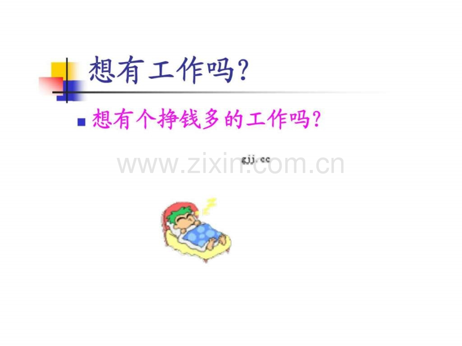 制定我的职业生涯规划书.pptx_第2页