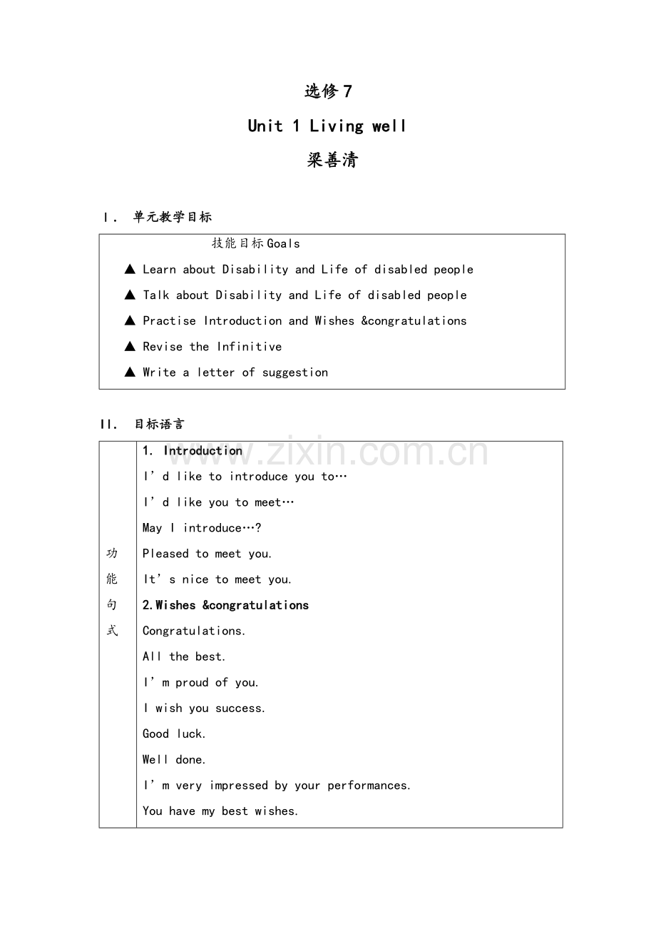 高二英语选修7-Unit1教案.doc_第1页