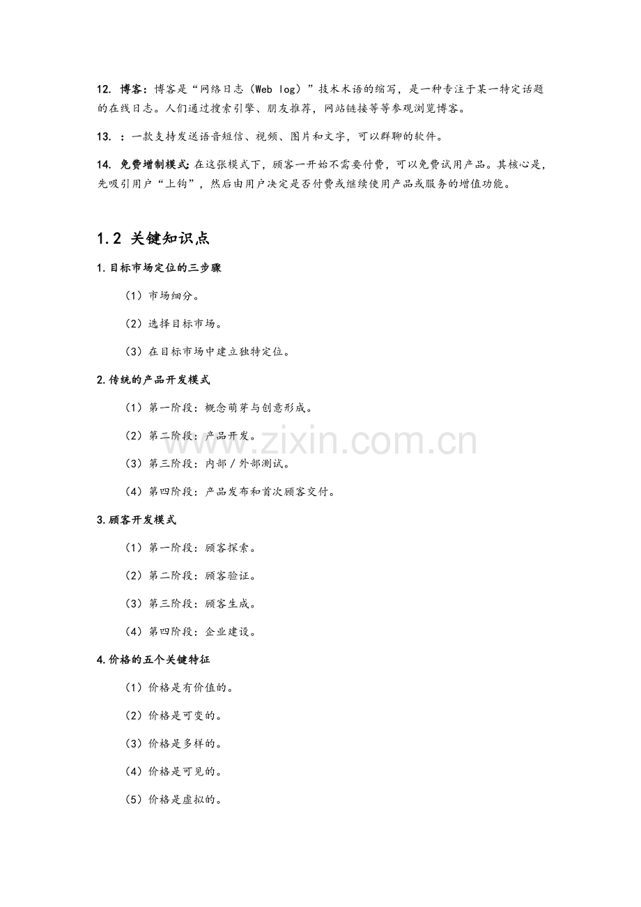 第7章-明确目标市场.docx_第2页