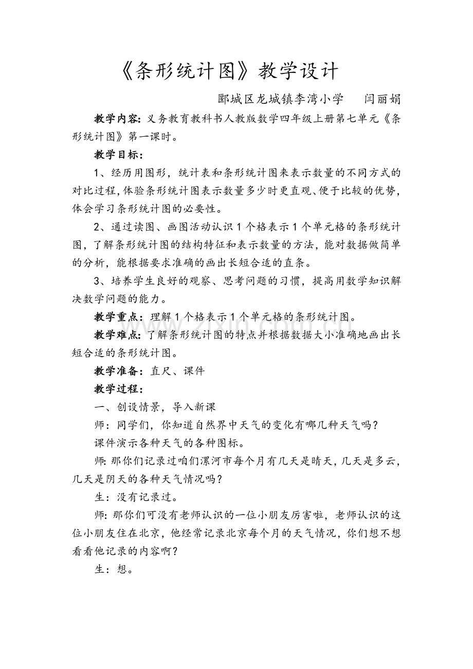 条形统计图-四年级.doc_第1页