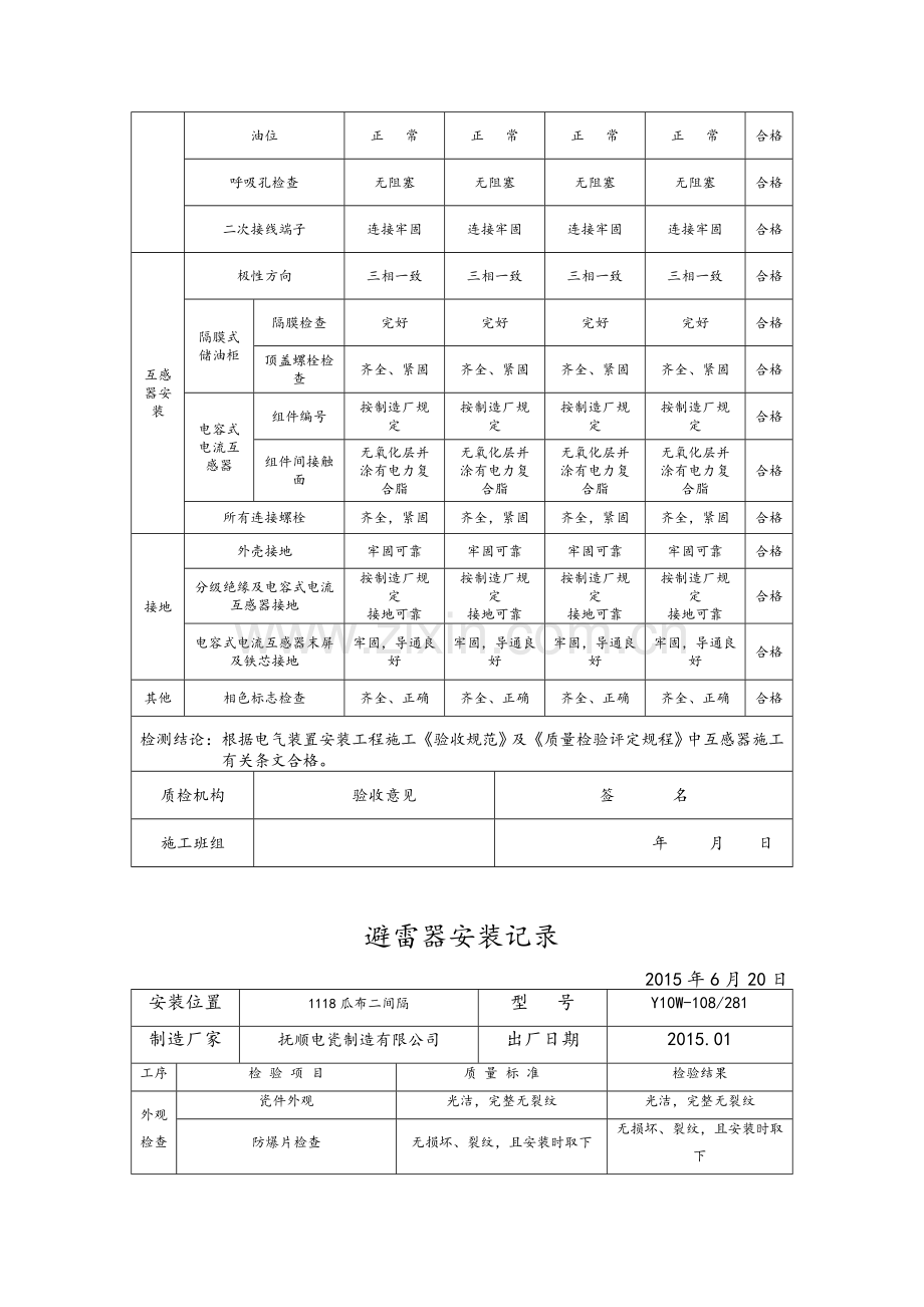 电气设备安装记录.doc_第2页
