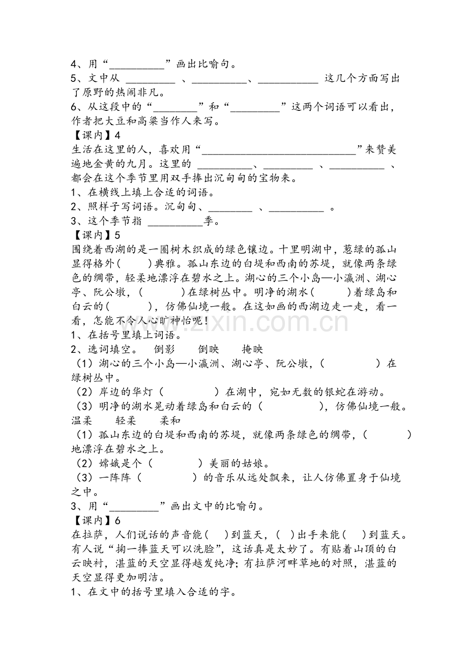 苏教版三年级语文课内阅读训练.doc_第2页