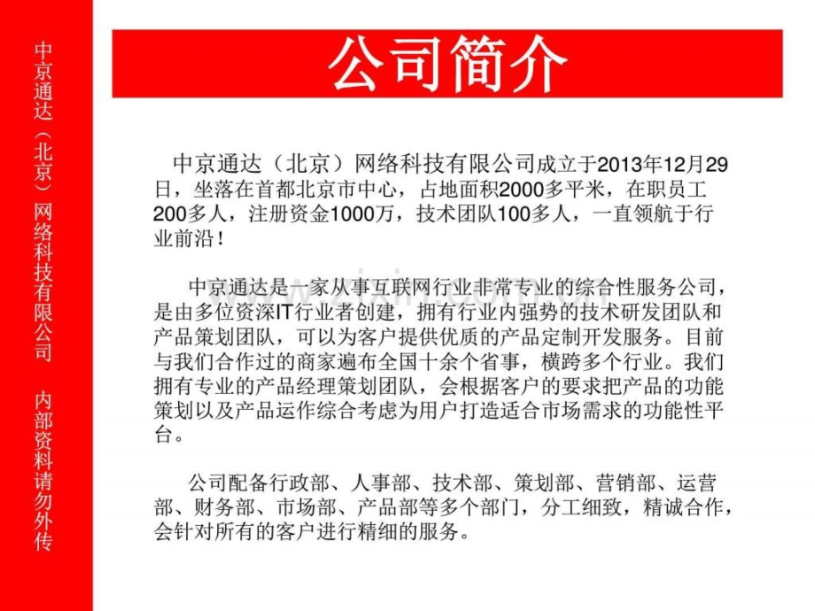 APP介绍客户演示版图文.pptx_第2页