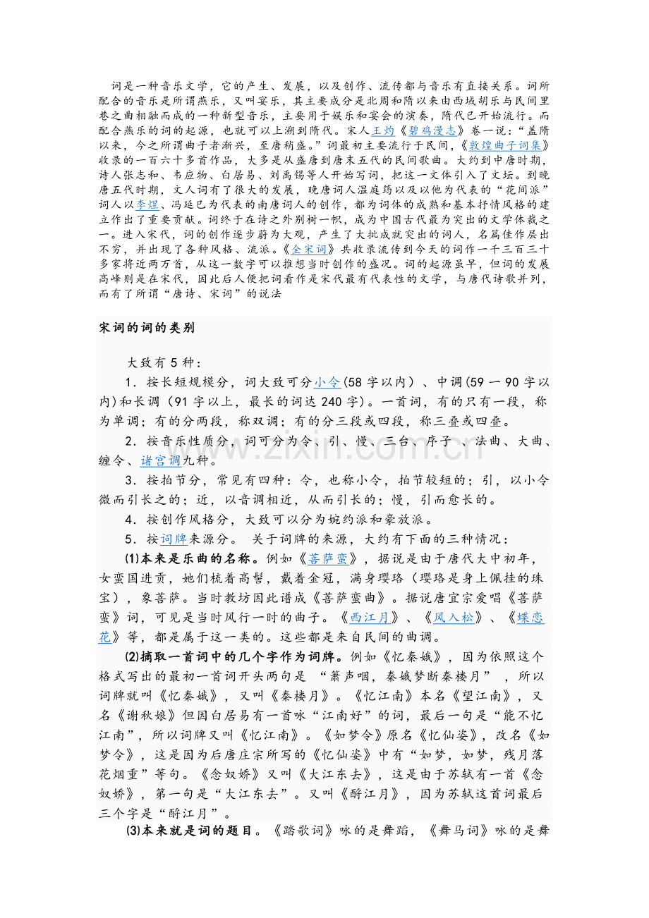 词是一种音乐文学.doc_第1页