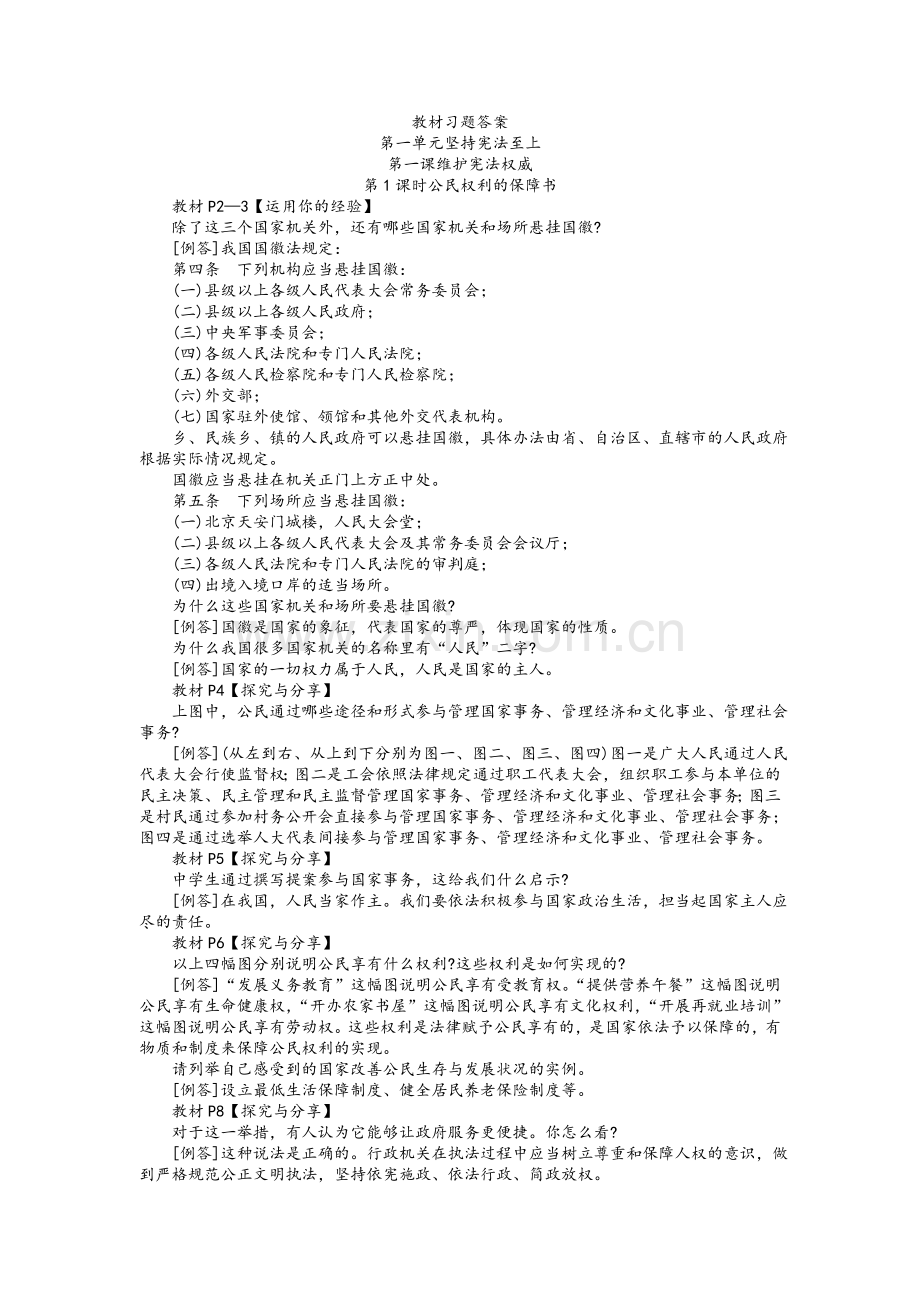 部编版八年级下册教材习题答案.doc_第1页